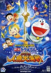Eiga Doraemon: Nobita no Ningyo Daikaisen